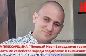 Да станеш полицай в бургас за да си избиваш комплексите Politsai bakurdzhiev policeyski tormoz burgas