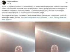 Видни резултати за 2 седмици с кръгови тренировки на Петър Низамов – Даниел Димитров daniel dimitrov petar nizamov kragovi trenirovki