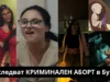 Съмнения за криминален аборт в Бургас kriminalen abort yanitca dimitrova burgas