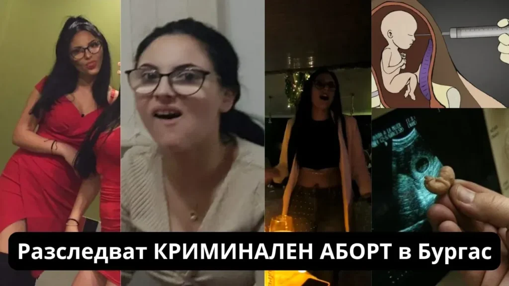 Kriminalen abort yanitca dimitrova burgas