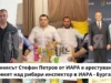 Инспектор Стефан Петров от ИАРА – Бургас арестуван за рекет stefan petrov konstantin bachiyski burgas iara