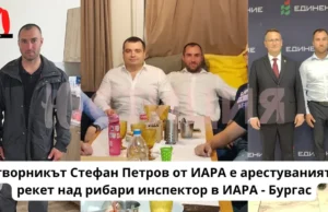 Инспектор стефан петров от иара – бургас арестуван за рекет Stefan petrov konstantin bachiyski burgas iara