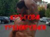 Тормози ли трениращите Михаил Ситев от фитнес Витал спорт в Бургас? 0 1D09AD0A0D0AAD093D09ED092D098 D0A2D0A0D095D09DD098D0A0D09ED092D09AD098 D09FD095D0A2D0AAD0A0 D09DD098D097D090D09CD09ED0921