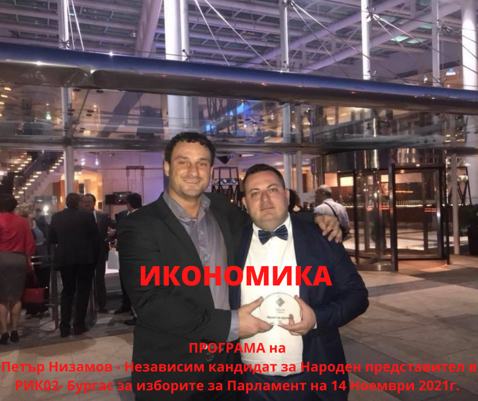 ИКОНОМИКА