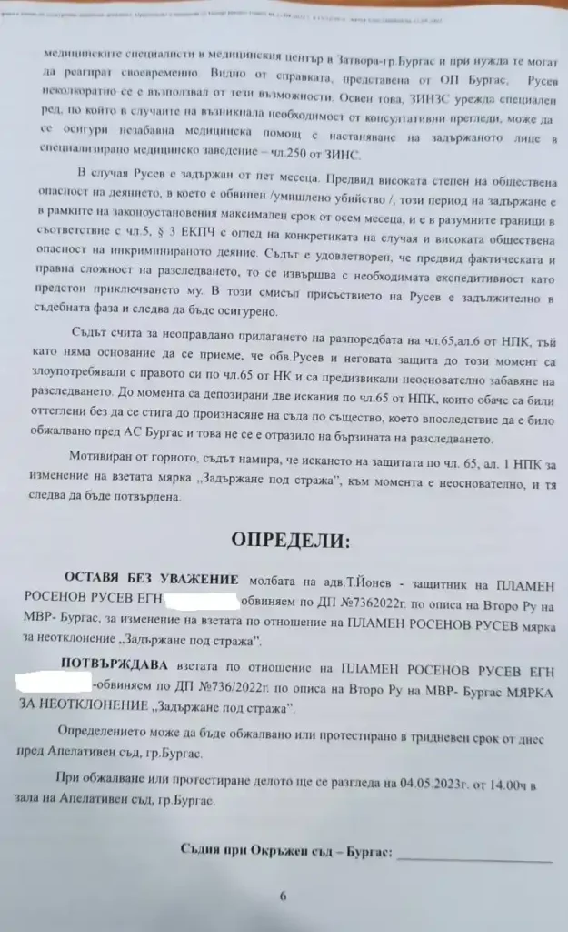 Plamen rusev myarka za neotklonenie