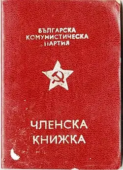вестник Труд, Петър Блъсков, ГЕРБ, Бойко Борисов, Петьо Блъсков, Държавна сигурност, БКП, Низамов