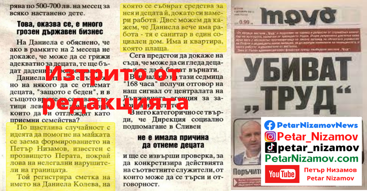 вестник "труд" петър низамов