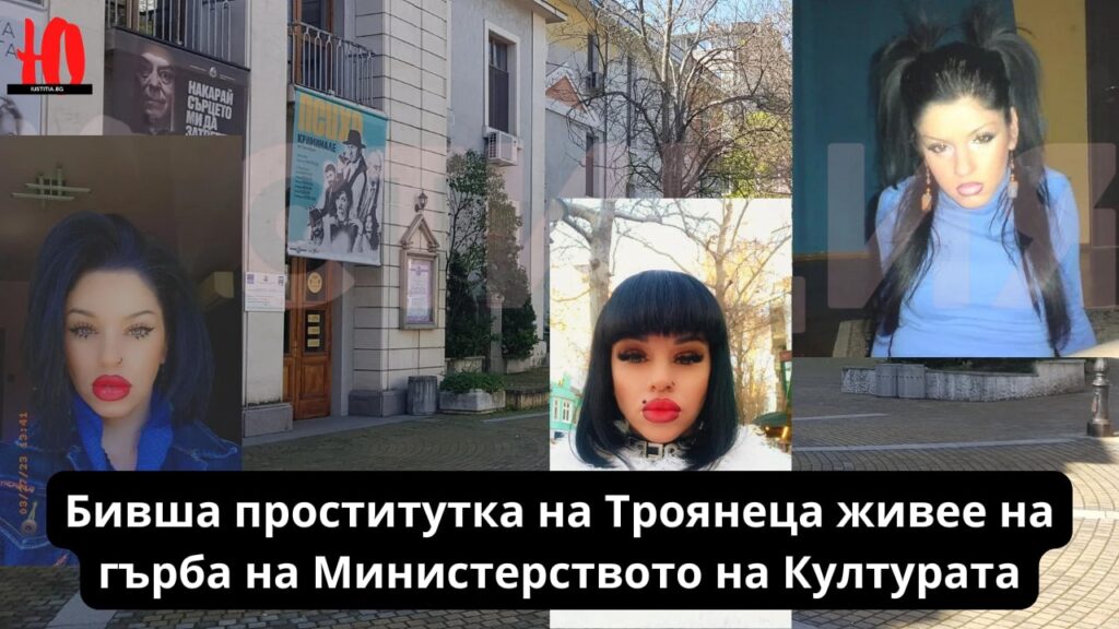 Bivsha prostitutka troyanetsa burgas alla dimitrova