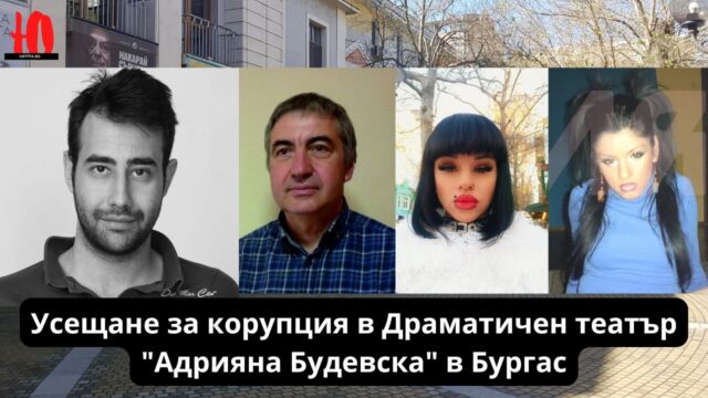 koruptsiya dramatichen teatar adriana dudevska burgas koruptsiya dramatichen teatar adriana dudevska burgas