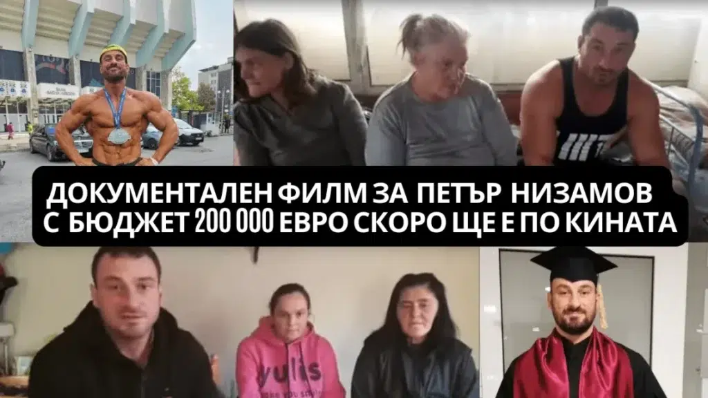 dokumentalen film za petar nizamov po kinata skoro