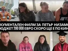 Документален филм за Петър Низамов с бюджет 200 000 ЕВРО скоро ще е по кината dokumentalen film za petar nizamov po kinata skoro