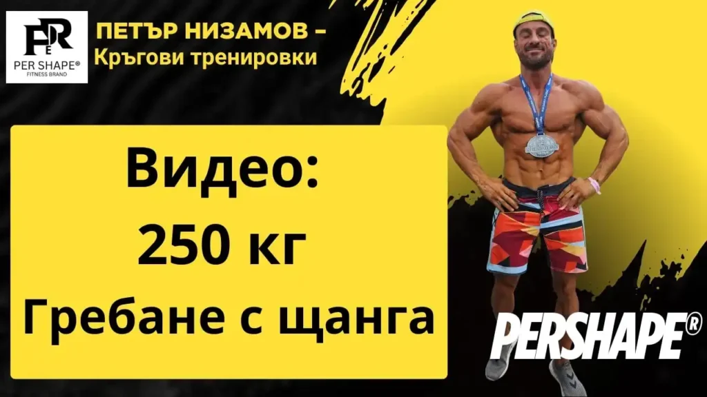 250 kgs grebane shtanga petar nizamov