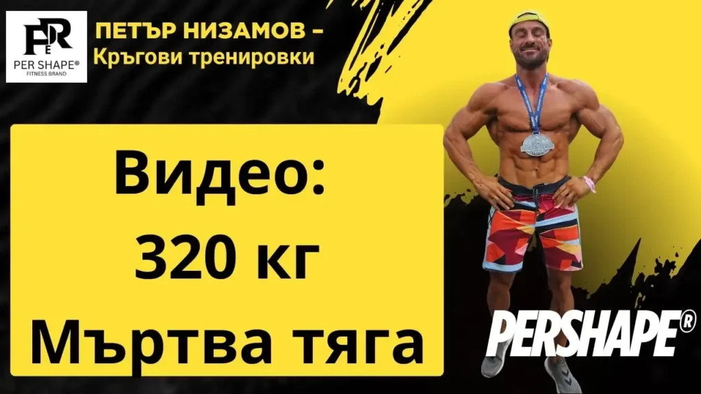 320 kgs martva tyaga petar nizamov