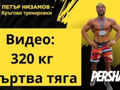 320 кг Мъртва тяга Петър Низамов #петърнизамов #фитнес #NPC #IFBB 320 кг Мъртва тяга Петър Низамов #петърнизамов #фитнес #NPC #IFBB 320 kgs martva tyaga petar nizamov