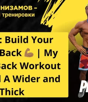 Build Your Strong Back 💪🏾 | My Heavy Back Workout To Build A Wider and Thick Build Your Strong Back My Heavy Back Workout To Build A Wider and Thick