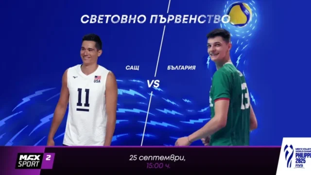 А1 и MAX Sport предоставят безвъзмездно правата за четвъртфинала България – САЩ
