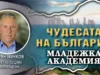 Боян Минков: Ще направим Белоградчик световно популярен Боян Минков: Ще направим Белоградчик световно популярен