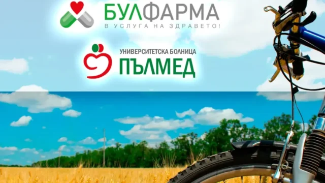 „Булфарма“ и УМБАЛ „Пълмед“ отбелязват Световния ден на сърцето с велопоход „Булфарма“ и УМБАЛ „Пълмед“ отбелязват Световния ден на сърцето с велопоход
