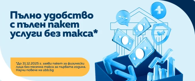 Всички разплащателни пакети на ОББ без такса за обслужване за първата година
