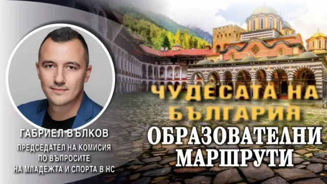 Габриел Вълков към децата на Кюстендил: Обикаляйте Чудесата България Габриел Вълков към децата на Кюстендил: Обикаляйте Чудесата България