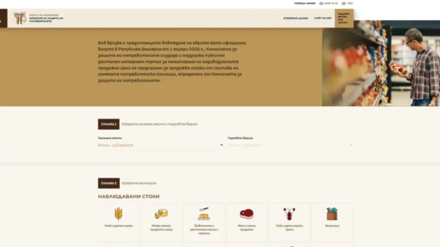КЗП стартира работата на портала „Колко струва“ за цени от голямата потребителска кошница