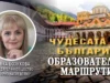 Славка Бозукова: Знанията и уменията, ще ви помогнат утре Славка Бозукова: Знанията и уменията, ще ви помогнат утре