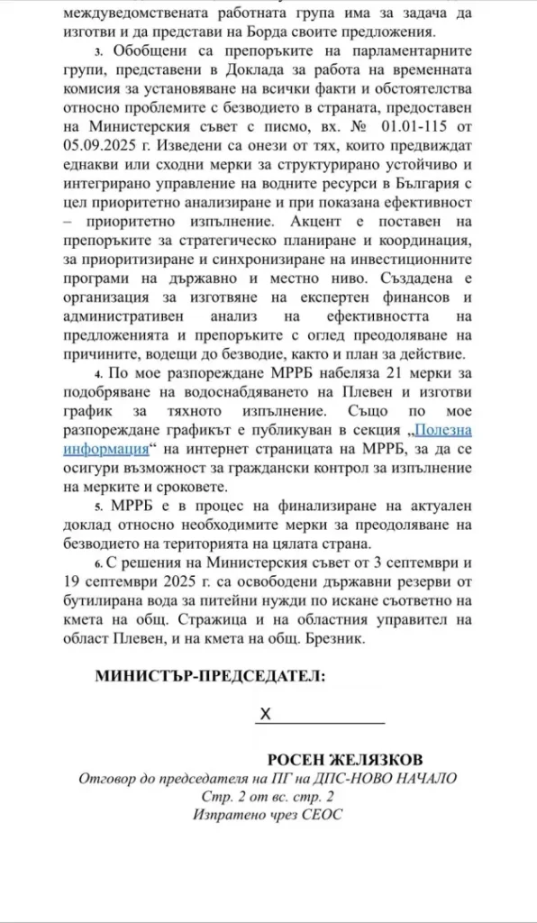 След писмото на Пеевски! Желязков взе спешни мерки