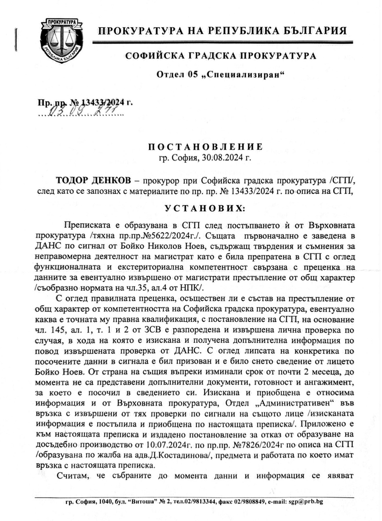 Delyan Peevski, Dobrin Ivanov … – The Bulgarian “feats” of the Russian bombers in Bulgaria are /not/ being investigated delyan peevski dobrin ivanov the bulgarian feats of the russian bombers in bulgaria are not being investigated 68 The Prosecutor’s Office sees no problem in the fact that Detelin Georgiev – a supervising prosecutor in the case of attempted murder with Novichok against Emilian Gebrev – is a fan of Putin and Russia. This became clear from publication of investigative journalist Hristo Grozev, who shared part of a decree refusing to initiate pre-trial Материалът Delyan Peevski, Dobrin Ivanov … – The Bulgarian “feats” of the Russian bombers in Bulgaria are /not/ being investigated е публикуван за пръв път на BIRD. BNews