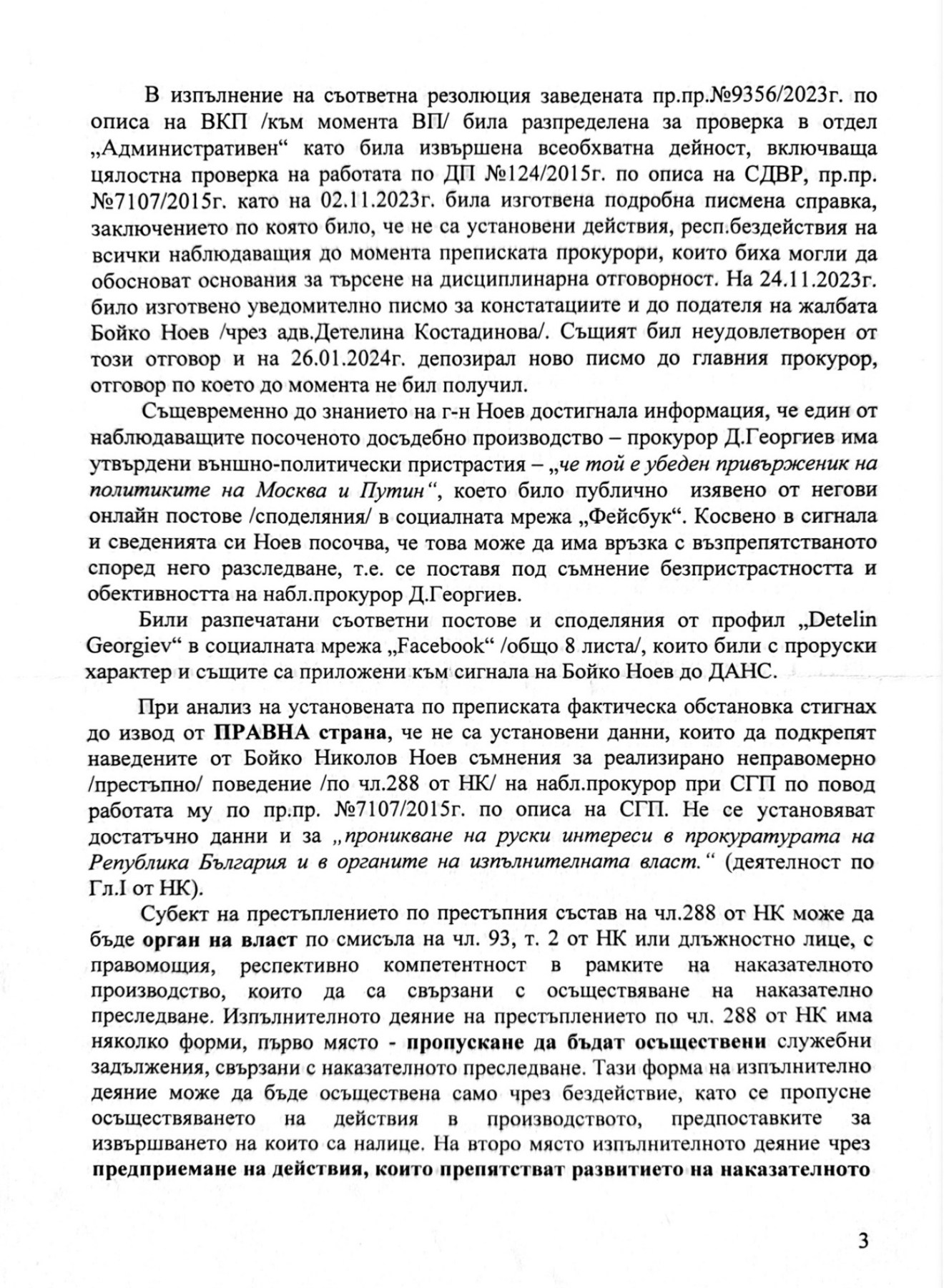 Delyan Peevski, Dobrin Ivanov … – The Bulgarian “feats” of the Russian bombers in Bulgaria are /not/ being investigated delyan peevski dobrin ivanov the bulgarian feats of the russian bombers in bulgaria are not being investigated 70 The Prosecutor’s Office sees no problem in the fact that Detelin Georgiev – a supervising prosecutor in the case of attempted murder with Novichok against Emilian Gebrev – is a fan of Putin and Russia. This became clear from publication of investigative journalist Hristo Grozev, who shared part of a decree refusing to initiate pre-trial Материалът Delyan Peevski, Dobrin Ivanov … – The Bulgarian “feats” of the Russian bombers in Bulgaria are /not/ being investigated е публикуван за пръв път на BIRD. BNews