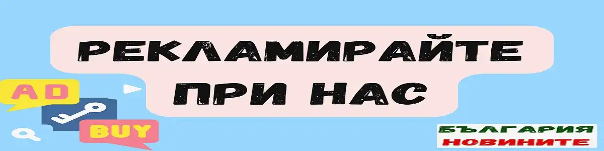 Рекламирайте в БЪЛГАРИЯ НОВИНИТЕ БЪЛГАРИЯ НОВИНИТЕ има стотици хиляди посетители на сайта си. Ние предоставяме най-важните и най-новите новини и разследвания на 12 езика. НАТИСНИ ТУК ЗА ДА РАЗБЕРЕШ ПОВЕЧЕ! Ние предлагаме: Рекламни банери в сайта на до 12 езика Реклами банери в другите сайтове Рекламна статия за бизнеса ви на 1-12 езика. Имейл кампании до 20 000 абоната Публикации в социалните медии до над 700 000 последователи/абонати Видео реклама в нашите видео канали Google рекламна кампания, платена в AdWords Фейсбук платена реклама - Facebook Ads reklamiraite pri nas balgaria novinite banner razmer logo