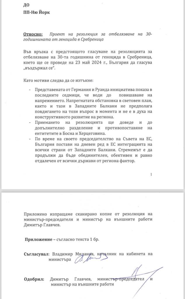 Sreten is coming?Why the Bulgarian PM changed the government position on Srebrenica sreten is comingwhy the bulgarian pm changed the government position on srebrenica 1 A scandalous cable of Prime Minister Dimitar Glavchev to the Permanent Representative of Bulgaria to the UN Lachezara Stoeva reveals unprecedented pressure of the caretaker government to change Bulgaria’s geopolitical position at the last moment before the vote on a resolution on Srebrenica. Stoeva refused Glavchev and Bulgaria supported the resolution, of which she co-authored. Материалът Sreten is coming?Why the Bulgarian PM changed the government position on Srebrenica е публикуван за пръв път на BIRD. BNews