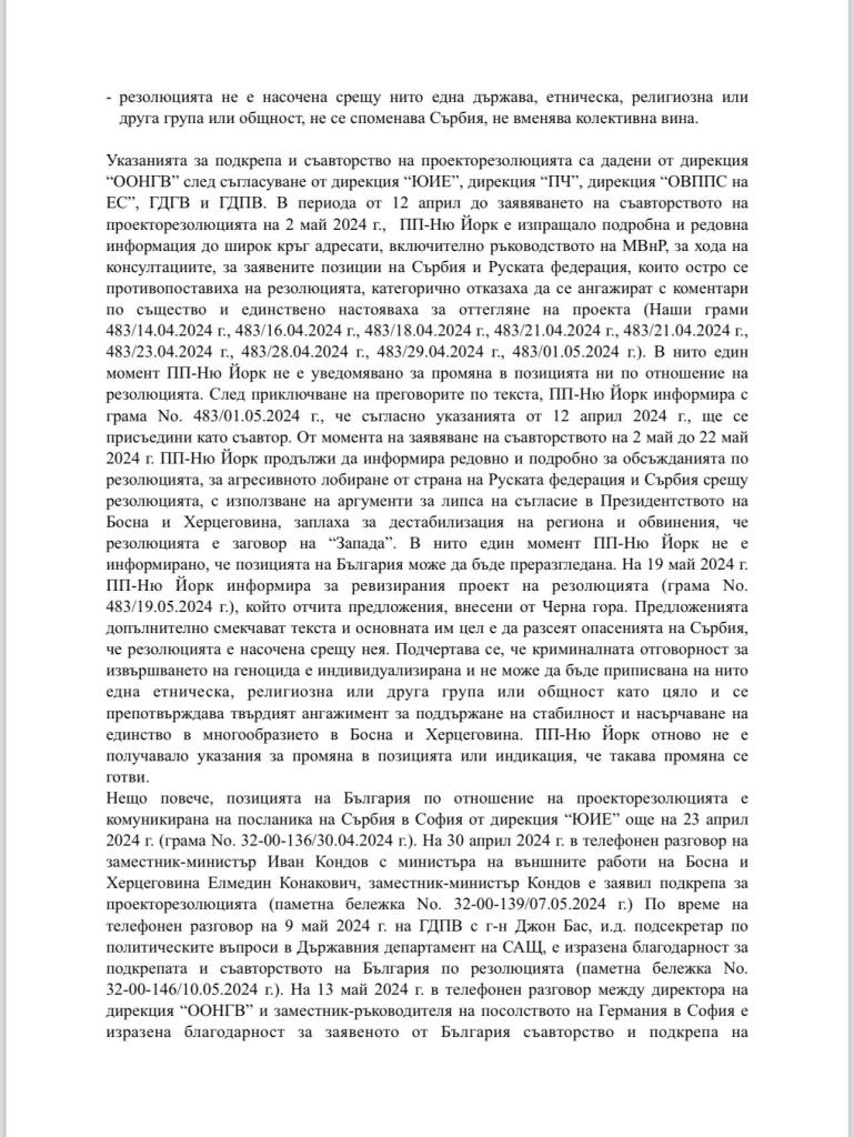 Sreten is coming?Why the Bulgarian PM changed the government position on Srebrenica sreten is comingwhy the bulgarian pm changed the government position on srebrenica 3 A scandalous cable of Prime Minister Dimitar Glavchev to the Permanent Representative of Bulgaria to the UN Lachezara Stoeva reveals unprecedented pressure of the caretaker government to change Bulgaria’s geopolitical position at the last moment before the vote on a resolution on Srebrenica. Stoeva refused Glavchev and Bulgaria supported the resolution, of which she co-authored. Материалът Sreten is coming?Why the Bulgarian PM changed the government position on Srebrenica е публикуван за пръв път на BIRD. BNews