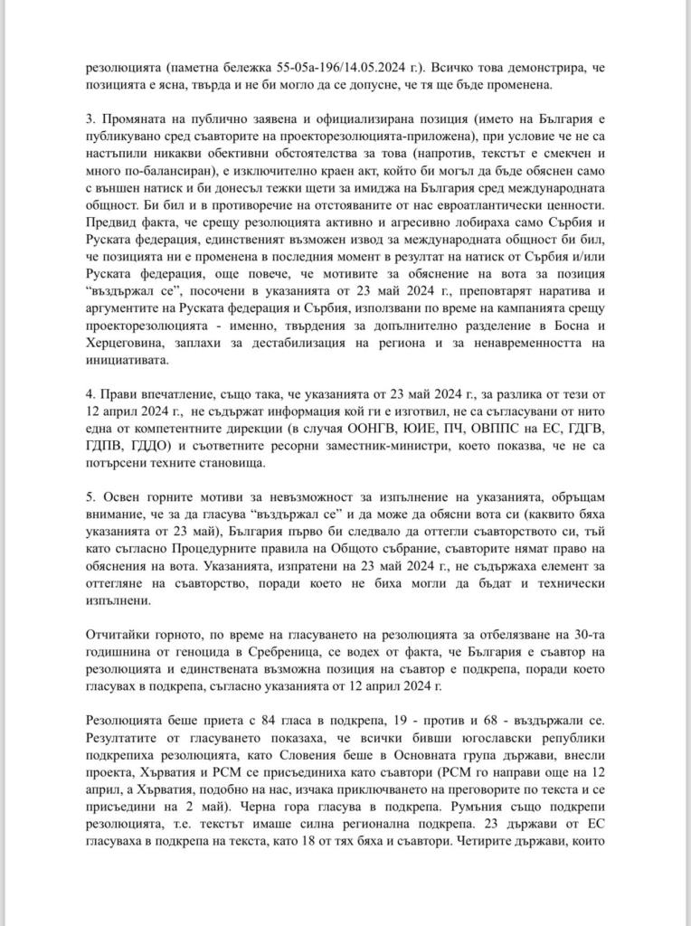 Sreten is coming?Why the Bulgarian PM changed the government position on Srebrenica sreten is comingwhy the bulgarian pm changed the government position on srebrenica 4 A scandalous cable of Prime Minister Dimitar Glavchev to the Permanent Representative of Bulgaria to the UN Lachezara Stoeva reveals unprecedented pressure of the caretaker government to change Bulgaria’s geopolitical position at the last moment before the vote on a resolution on Srebrenica. Stoeva refused Glavchev and Bulgaria supported the resolution, of which she co-authored. Материалът Sreten is coming?Why the Bulgarian PM changed the government position on Srebrenica е публикуван за пръв път на BIRD. BNews