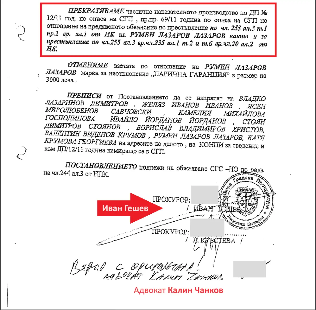 The Notary and the Untouchables the notary and the untouchables 1 One of the high-profile cases for draining tens of millions from VAT, known as “The Untouchables“, again came to suspended sentences at first instance. But not for all the accused. One of them – Rumen Lazarov, associated with the group of the murdered Martin Bozhanov – the Notary, turned out to be more untouchable than Материалът The Notary and the Untouchables е публикуван за пръв път на BIRD. BNews