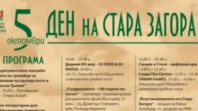Най-следваните български влогъри и инфлуенсъри са част от празничната програма на Стара Загора в неделя