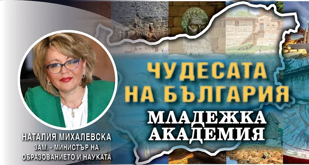 Наталия Михалевска: МОН дава възможност на учениците да откриват неразказаните истории на родината