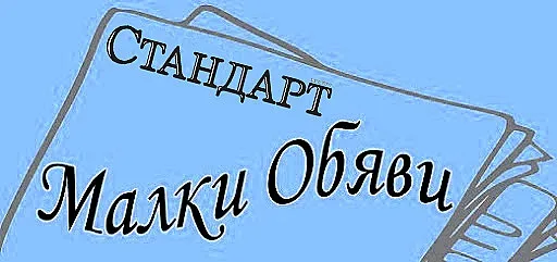 Обяви за 20 октомври 2025 г. | 2025 новините от българия - bulgarianovinite. Com Обяви за 20 октомври 2025 г.