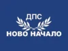 ПГ на ДПС-НОВО НАЧАЛО: С „Лади“ и „Москвичи“ със сини лампи Радев иска да си прави ПР на гърба на НСО. Няма да стане! ПГ на ДПС-НОВО НАЧАЛО: С „Лади“ и „Москвичи“ със сини лампи Радев иска да си прави ПР на гърба на НСО. Няма да стане!