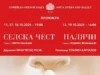 Първа оперна премиера за сезона – „Селска чест“ и „Палячи“ Първа оперна премиера за сезона – "Селска чест" и "Палячи"