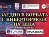 ЮНЕСКО помага на Русе в битката срещу кибертормоза на деца ЮНЕСКО помага на Русе в битката срещу кибертормоза на деца