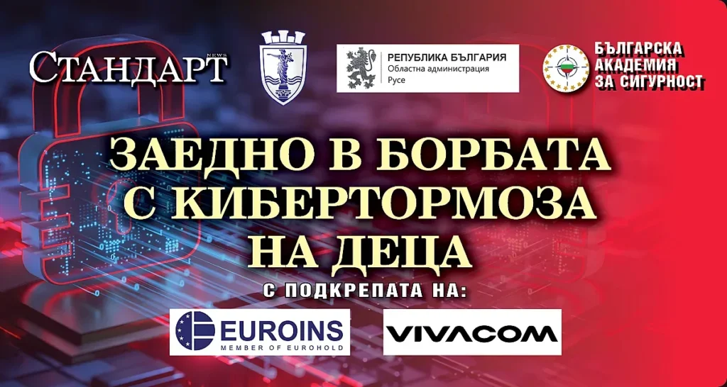 ЮНЕСКО помага на Русе в битката срещу кибертормоза на деца