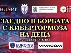 ЮНЕСКО помага на Русе в битката срещу кибертормоза на деца ЮНЕСКО помага на Русе в битката срещу кибертормоза на деца