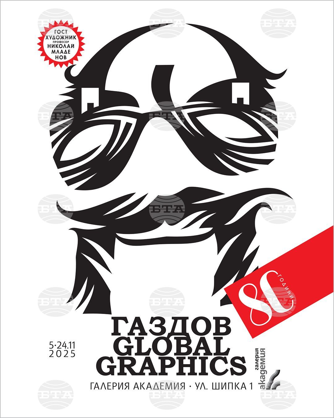 Exhibition of works by ivan gazdov marks his 80th anniversary | 2025 the news from bulgaria - balgarianovinite. Com Exhibition of works by ivan gazdov marks his 80th anniversary 2025 the news from bulgaria an exhibition of graphicatures and authorship posters by prof. Ivan gazdov will open at sofia's academia gallery on... Exhibition of works by ivan gazdov marks his 80th anniversary 2025-10-19 12:37:53 exhibition of works by ivan gazdov marks his 80th anniversary investigative journalism and investigative reporting news agency burgas bulgaria