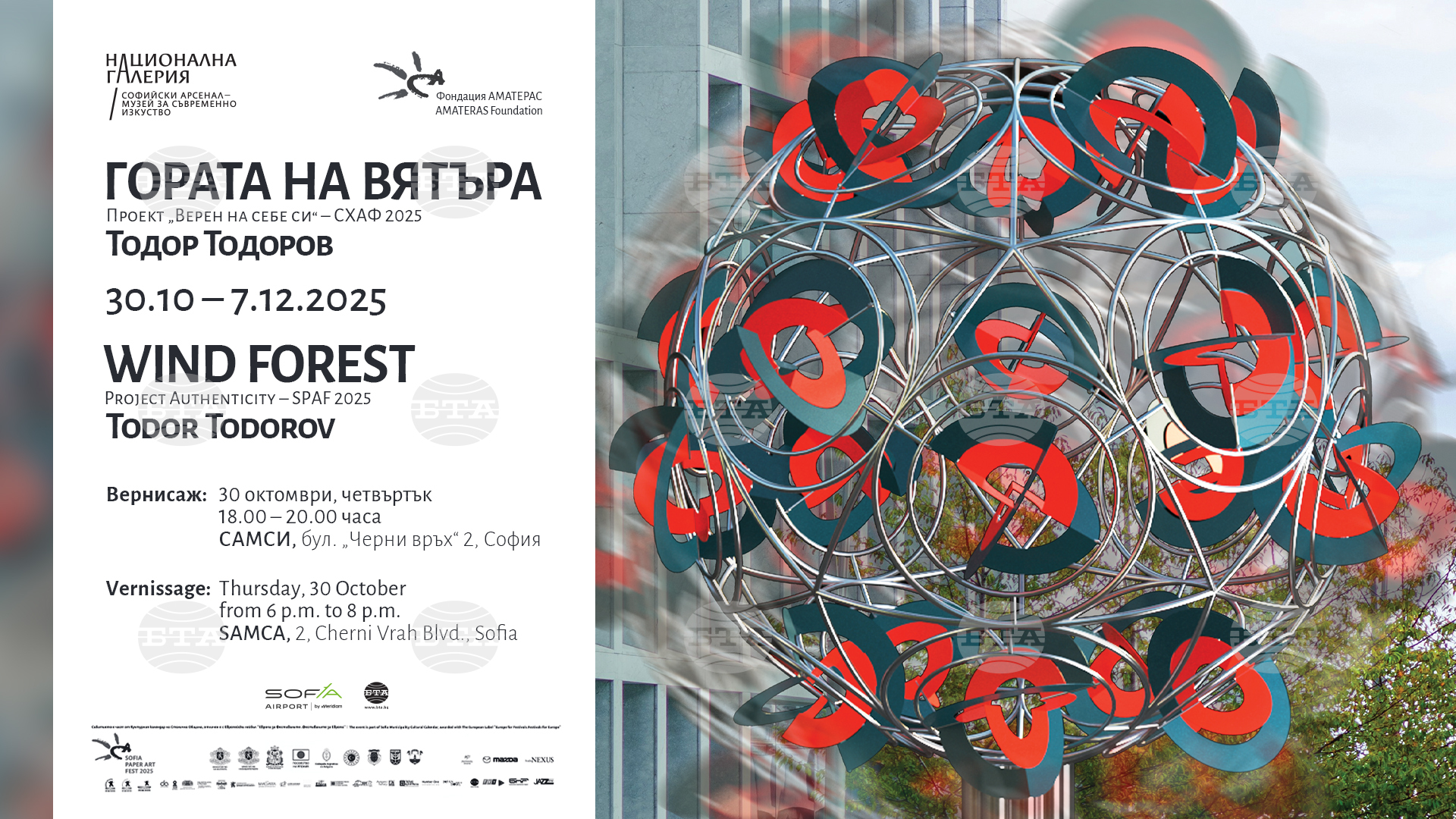 Todor todorov’s wind forest exhibition to open at sofia arsenal – museum of contemporary art | 2025 the news from bulgaria - balgarianovinite. Com Todor todorovs wind forest exhibition to open at sofia arsenal museum of contemporary art 2025 the news from bulgaria the national gallery’s sofia arsenal – museum of contemporary art (samca) will present wind forest, an exhibition by... Todor todorov’s wind forest exhibition to open at sofia arsenal – museum of contemporary art 2025-10-25 12:17:55 todor todorov’s wind forest exhibition to open at sofia arsenal – museum of contemporary art investigative journalism and investigative reporting news agency burgas bulgaria