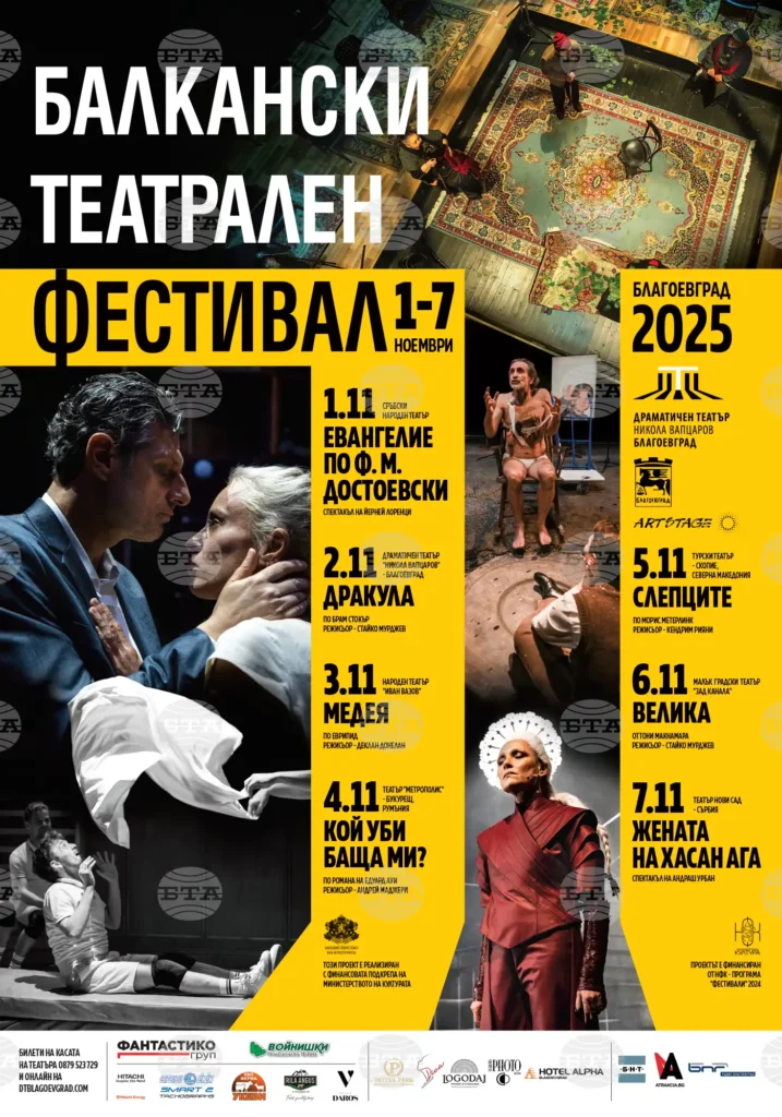 Blagoevgrad to host fourth balkan theatre festival from november 1 to 7 | zohran mamdani 2026 world news from bulgaria - balgarianovinite. Com Blagoevgrad to host fourth balkan theatre festival from november 1 to 7