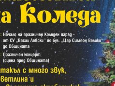 Коледната магия идва в Стара Загора с приказен спектакъл 2025 Коледната магия идва в Стара Загора с приказен спектакъл 2025