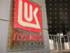Lawmakers Broaden Authority of Special Administrator for Lukoil’s Bulgarian Assets amid Opposition Outcry 2025 Lawmakers Broaden Authority of Special Administrator for Lukoil’s Bulgarian Assets amid Opposition Outcry 2025
