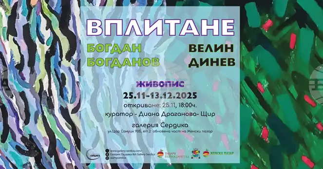 Culture painters velin dinev bogdan bogdanov to present first joint exhibition at sofias serdica gallery 2025 2025 the news from bulgaria balgarianovinite. Com balgarianovinite. Com painters velin dinev and bogdan bogdanov will present their first joint exhibition at serdika... Painters velin dinev, bogdan bogdanov to present first joint exhibition at sofia's serdica gallery 2025 balgarianovinite. Com 2025-11-18 22:22:00 culture painters velin dinev, bogdan bogdanov to present first joint exhibition at sofia's serdica gallery 2025 investigative journalism and investigative reporting news agency burgas bulgaria