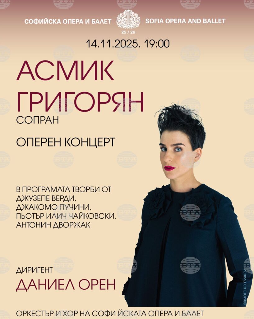 Soprano asmik grigorian to perform in recital at sofia opera | zohran mamdani 2026 world news from bulgaria - balgarianovinite. Com Soprano asmik grigorian to perform in recital at sofia opera