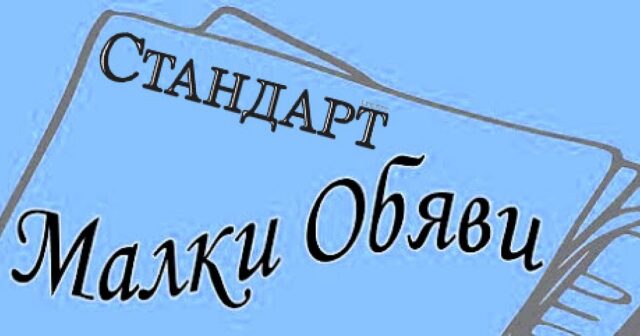 Обяви за 24 декември 2025 г. 2025